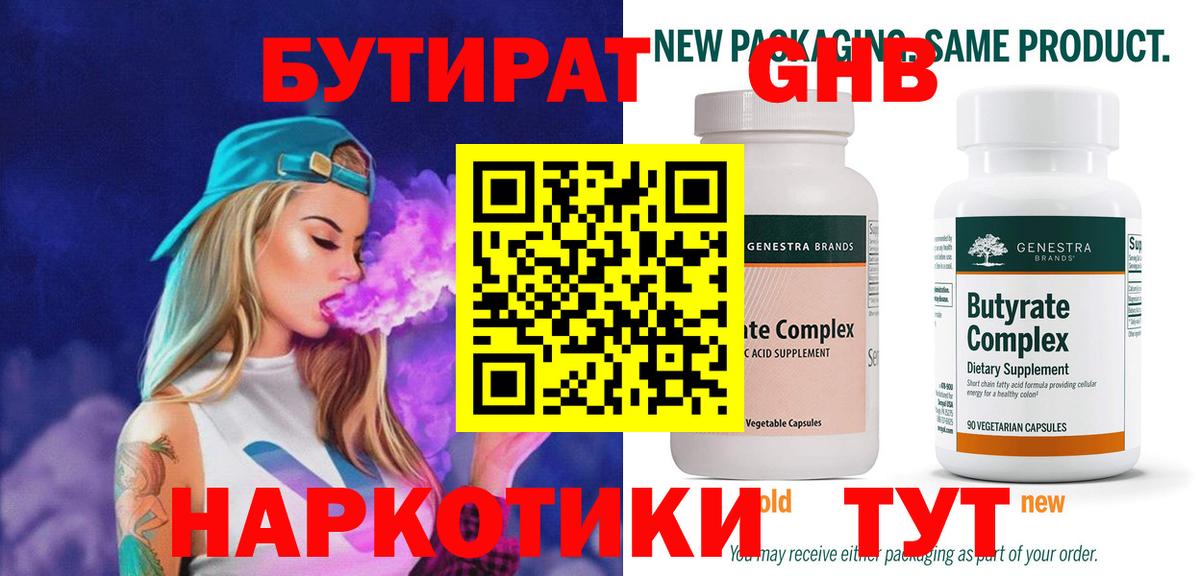 Ноябрьск  Бутират вода  Вход с VPN 