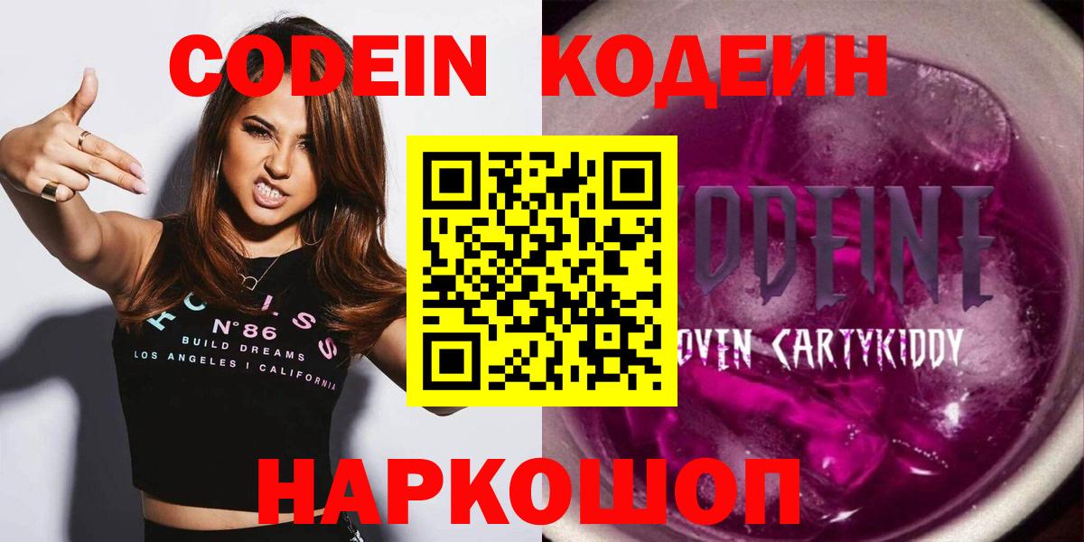Ноябрьск  Кодеиновый сироп Lean напиток Lean (лин)  Вход с VPN  Кодеиновый сироп Lean напиток Lean (лин) 
