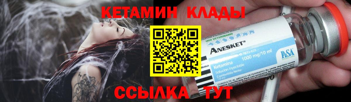 Кетамин VHQ Ноябрьск
