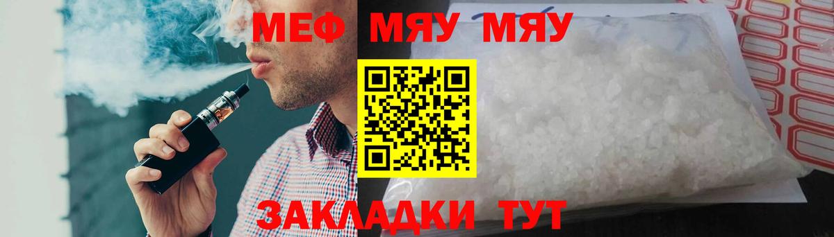 Меф мяу мяу кристаллы Ноябрьск