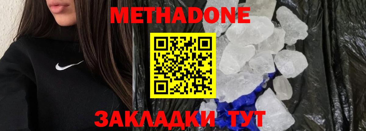 МЕТАДОН methadone  Вход с VPN  Метадон кристалл  Ноябрьск 
